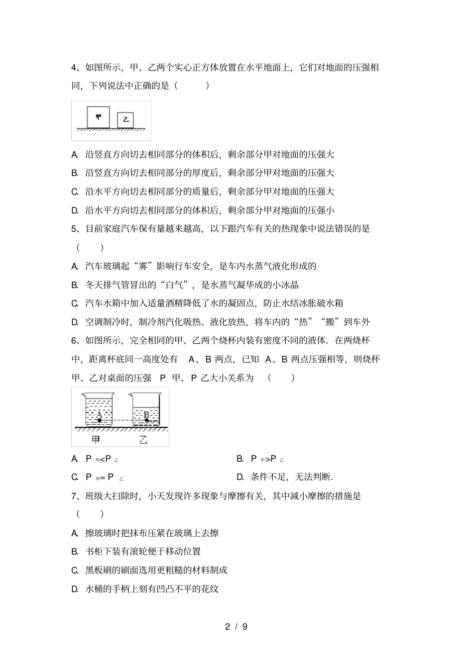 苏教版八年级物理上册期中考试卷【附答案】_第2页