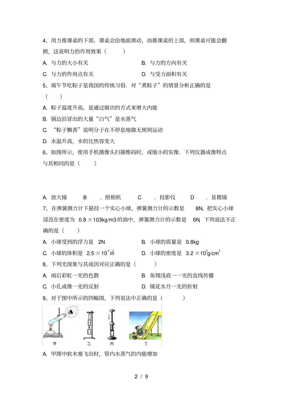 苏教版八年级物理上册期中考试题及答案_第2页