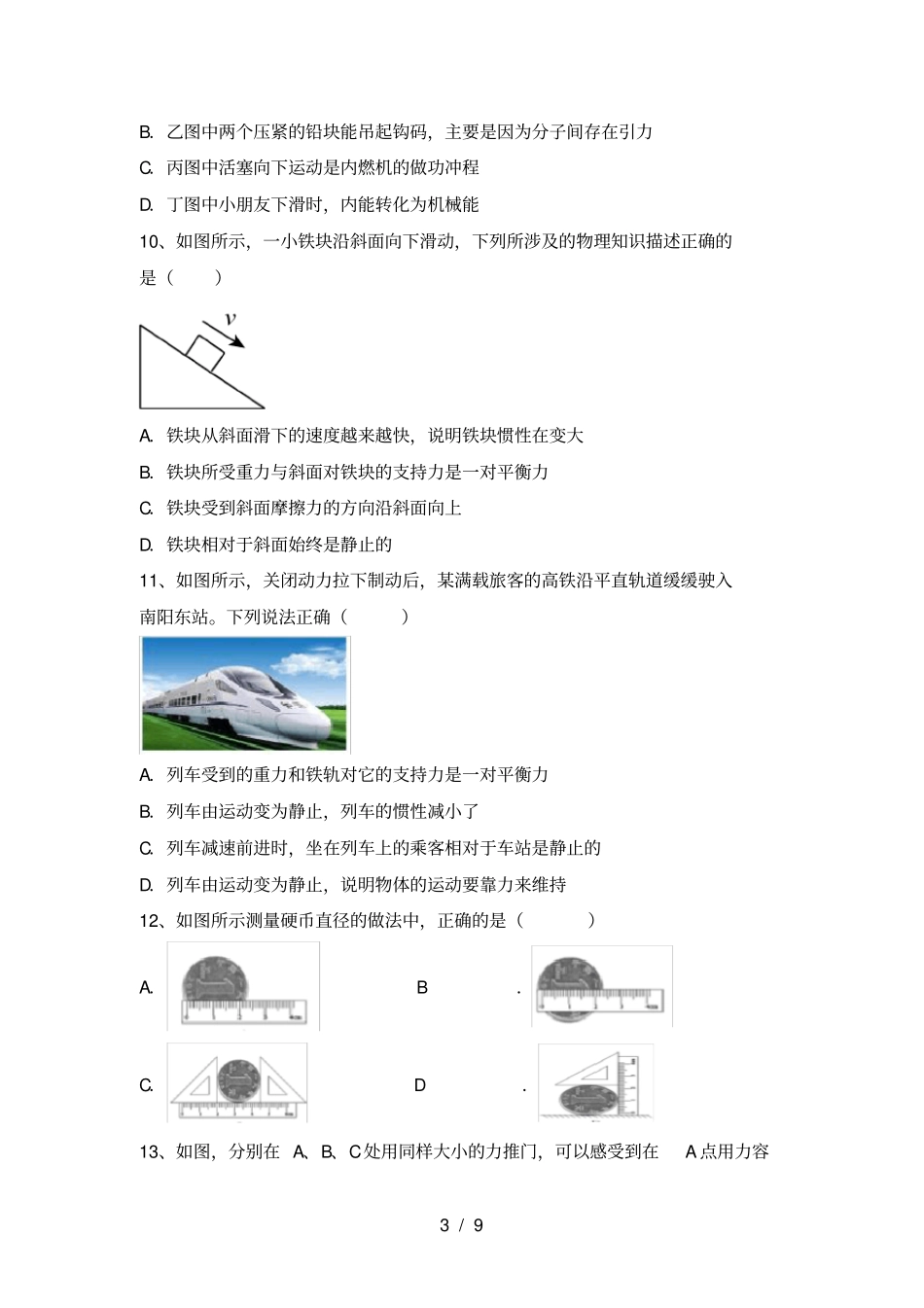 苏教版八年级物理上册期中考试题及答案_第3页