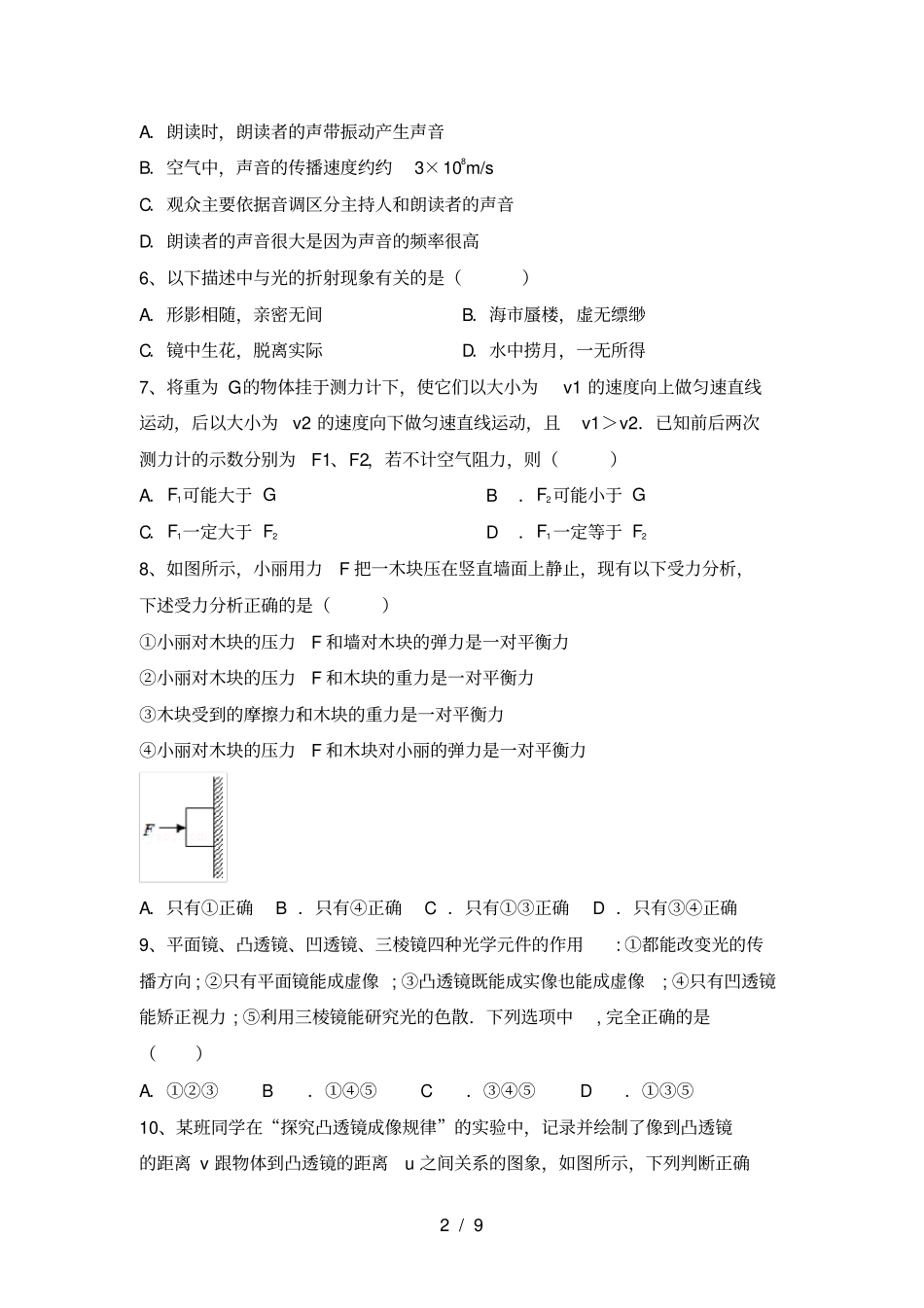 苏教版八年级物理上册期中考试题_第2页