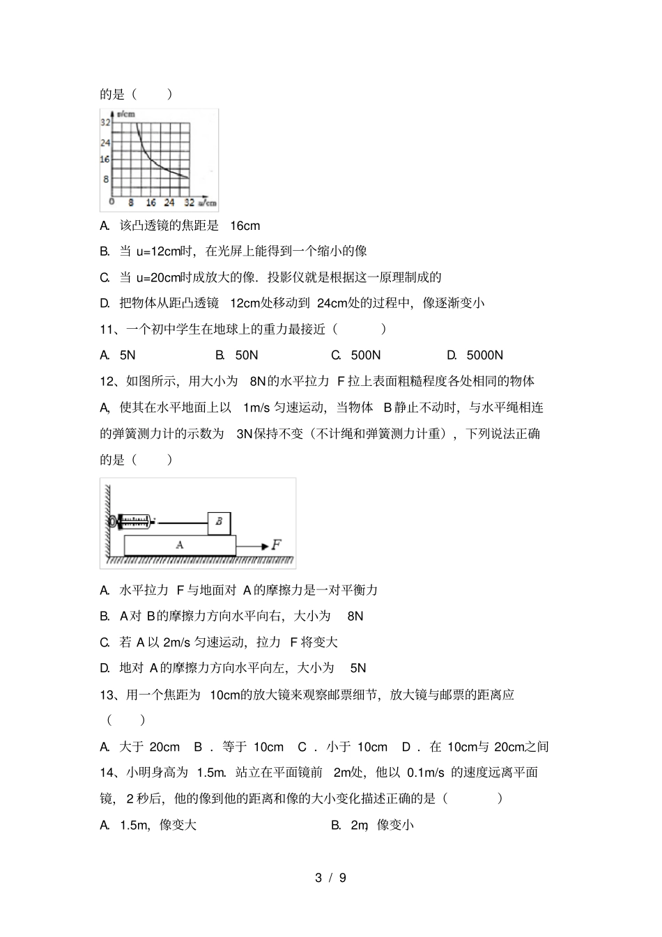 苏教版八年级物理上册期中考试题_第3页