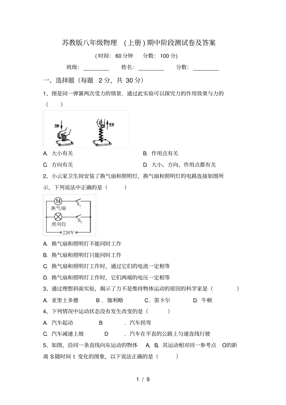 苏教版八年级物理上册期中阶段测试卷及答案_第1页