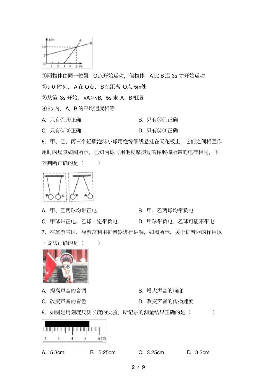 苏教版八年级物理上册期中阶段测试卷及答案_第2页