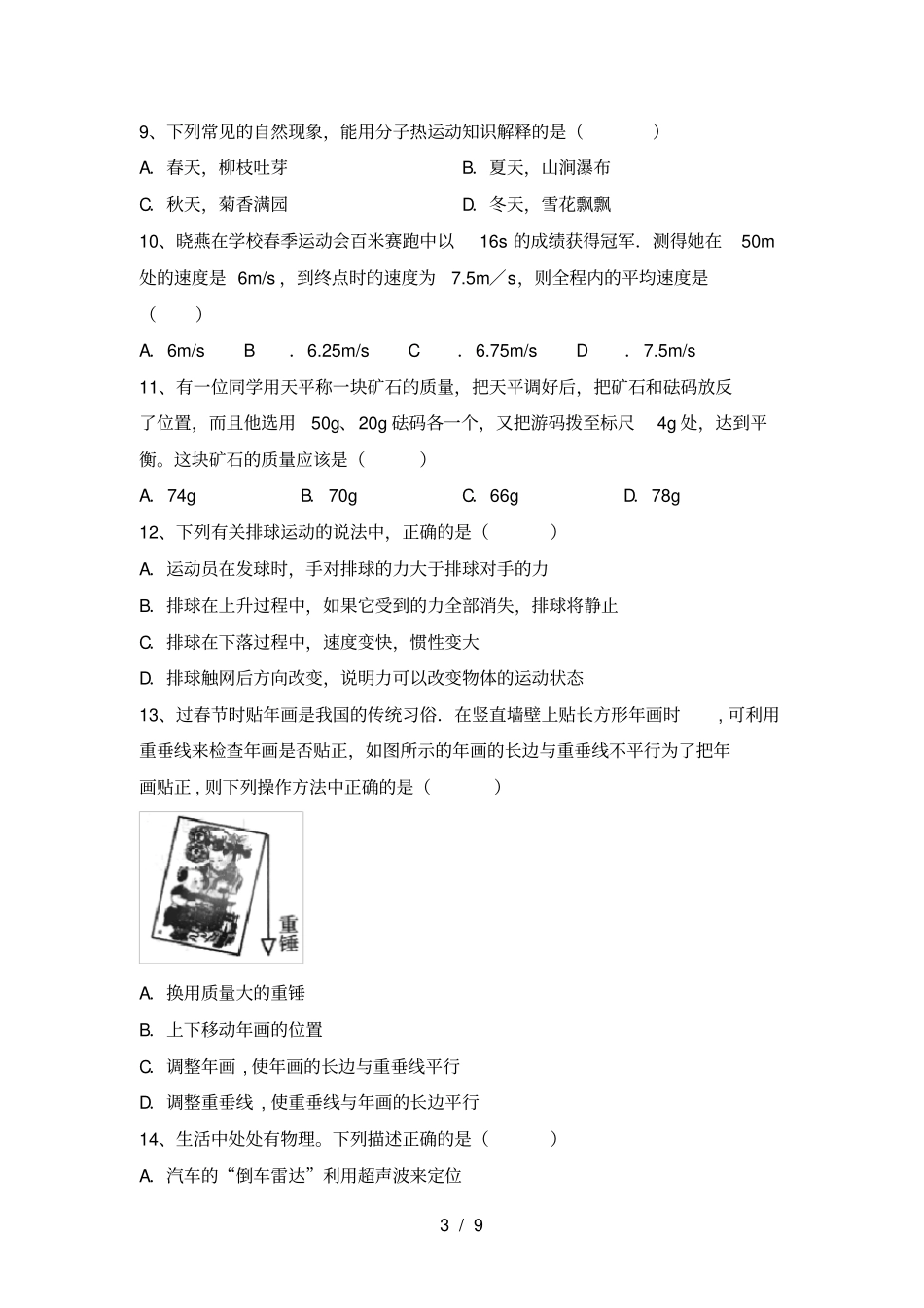 苏教版八年级物理上册期中阶段测试卷及答案_第3页