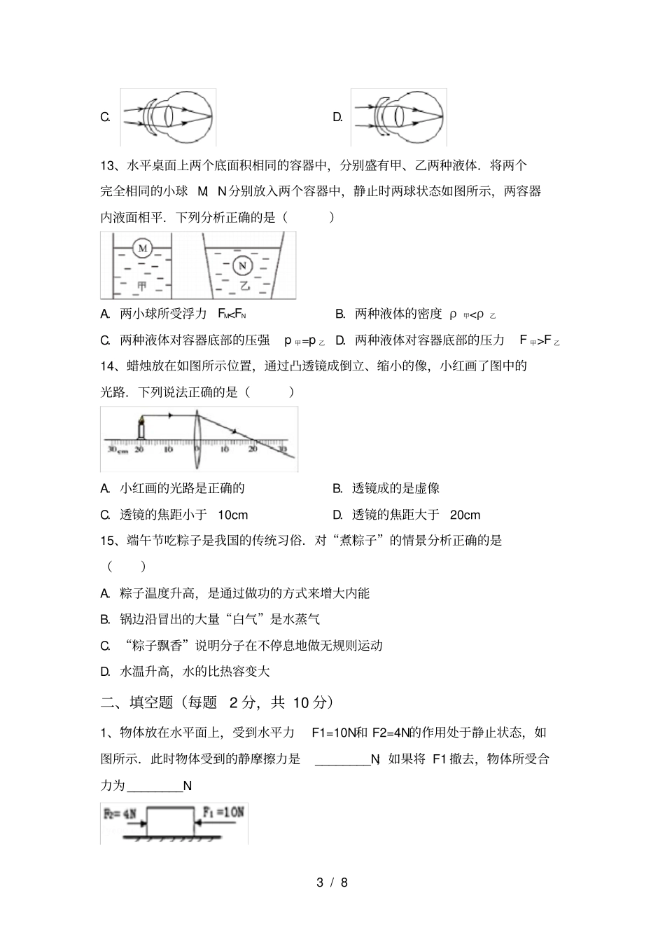 苏教版八年级物理上册期末考试题及答案【必考题】_第3页