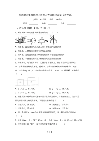 苏教版八年级物理上册期末考试题及答案【必考题】