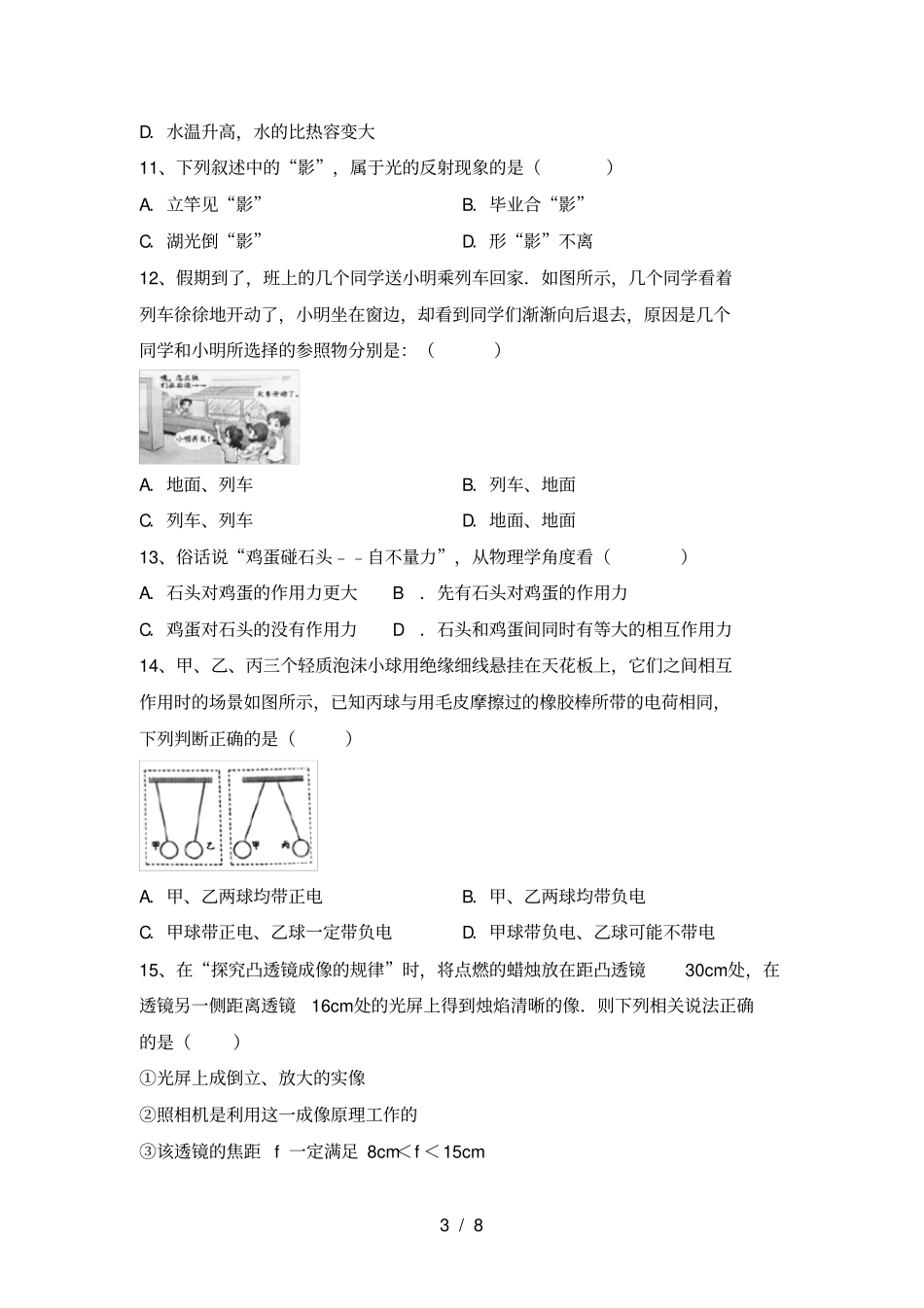 苏教版八年级物理上册期末考试卷及答案免费_第3页