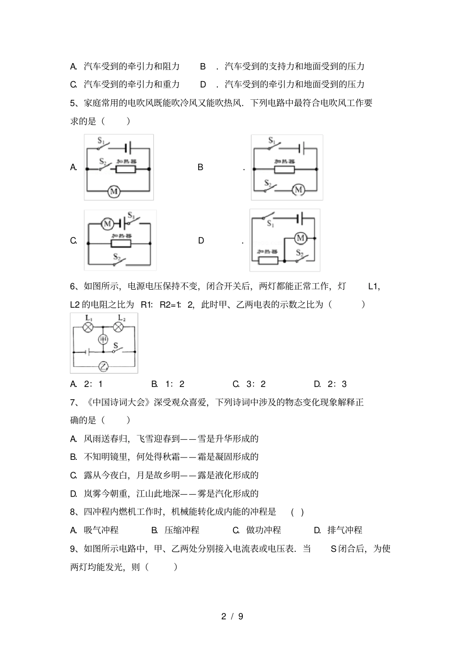 苏教版八年级物理上册第一次月考试卷【及答案】_第2页