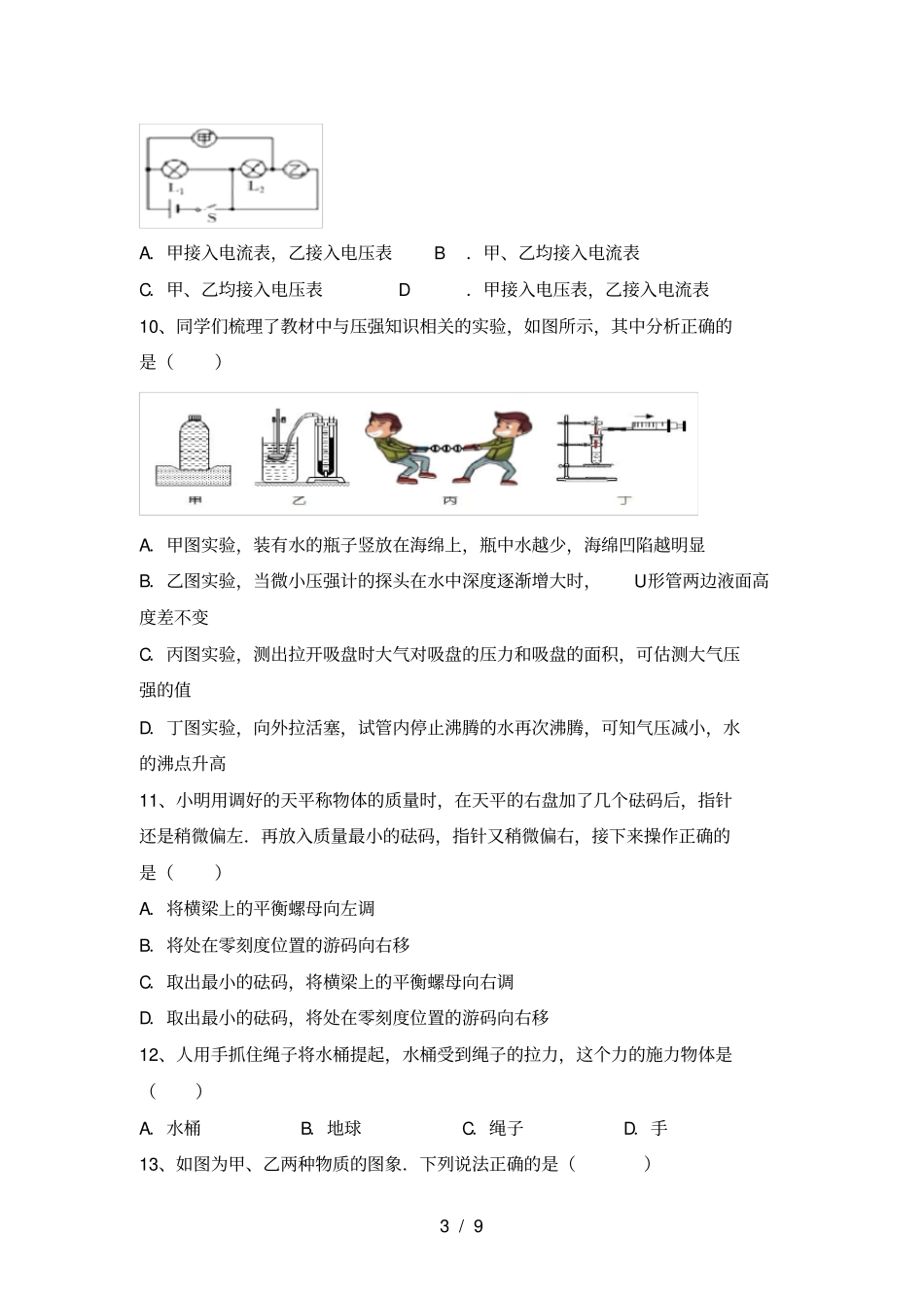 苏教版八年级物理上册第一次月考试卷【及答案】_第3页