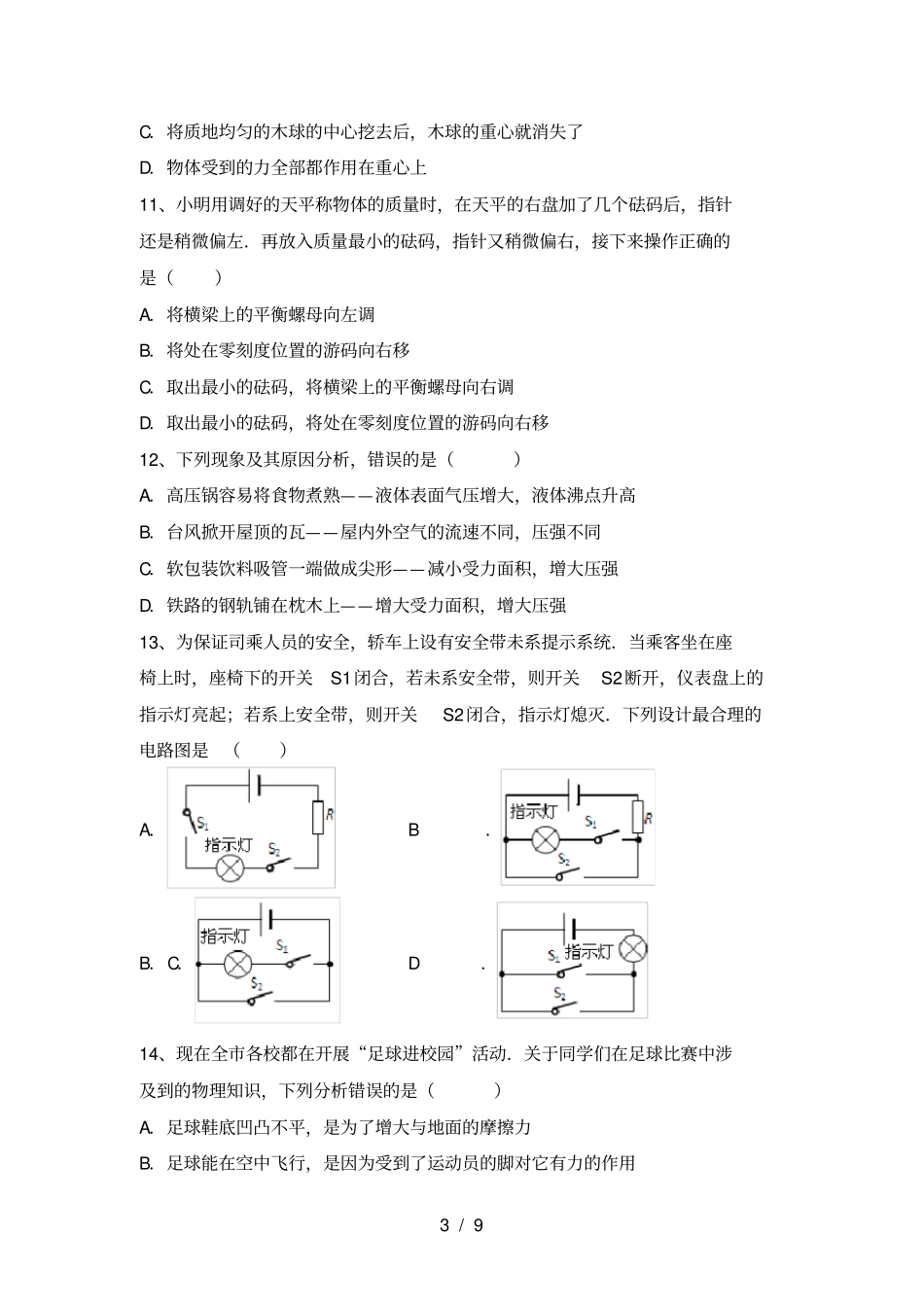 苏教版八年级物理上册第一次月考试卷及参考答案_第3页