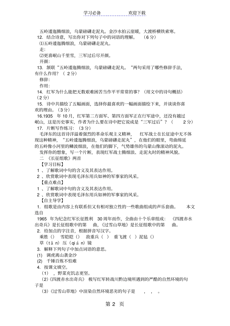 苏教版八年级语文上册导学案_第2页