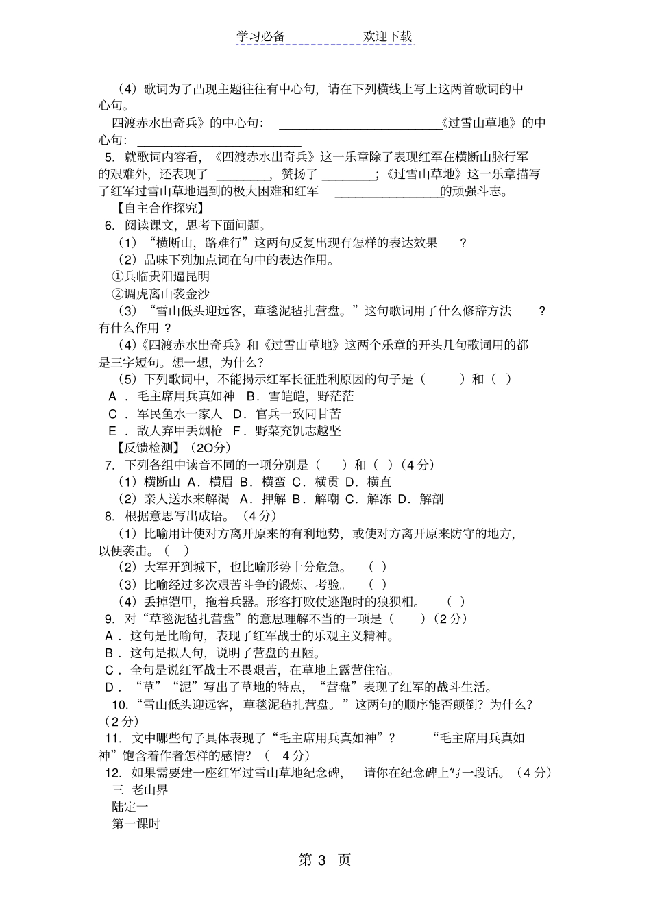 苏教版八年级语文上册导学案_第3页