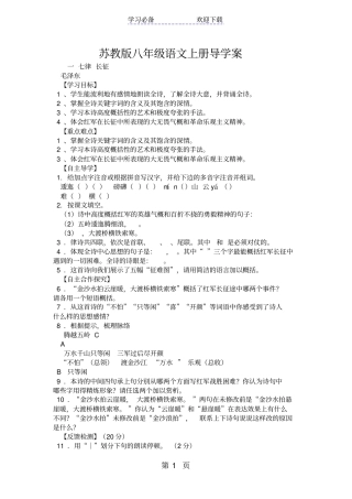 苏教版八年级语文上册导学案