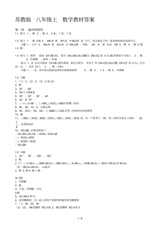 苏教版八级数学上教材答案