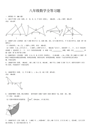 苏教版八级数学全等中考专题练习及答案
