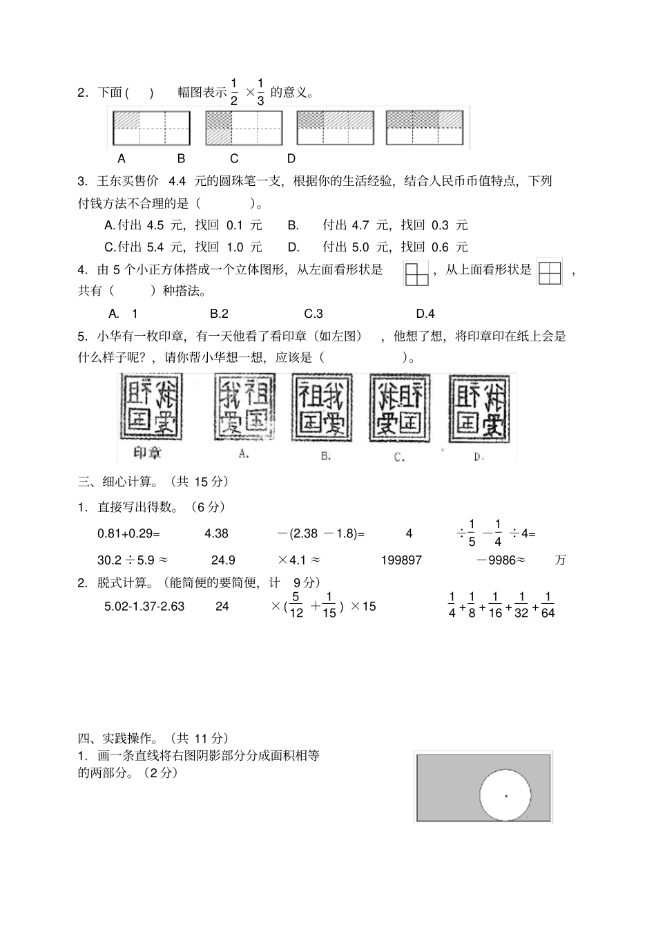 苏教版六下数学综合试卷_第2页