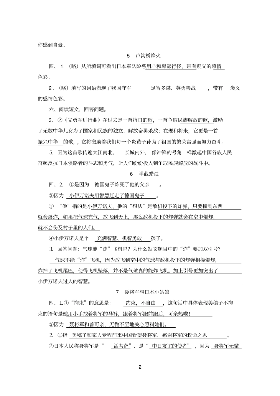 苏教版六下语文活动单答案_第2页