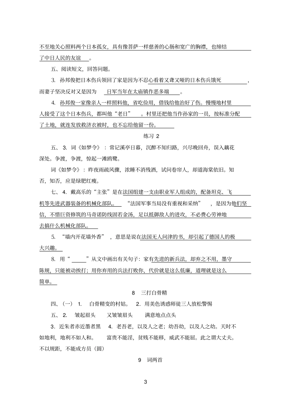 苏教版六下语文活动单答案_第3页