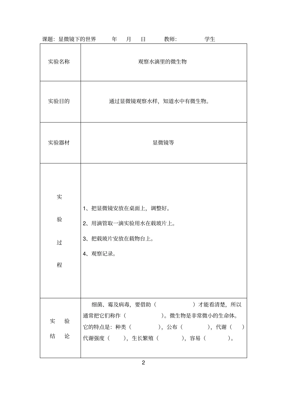 苏教版六年级上册科学试验报告册_第3页