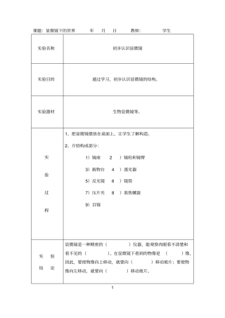 苏教版六年级上册科学试验报告册