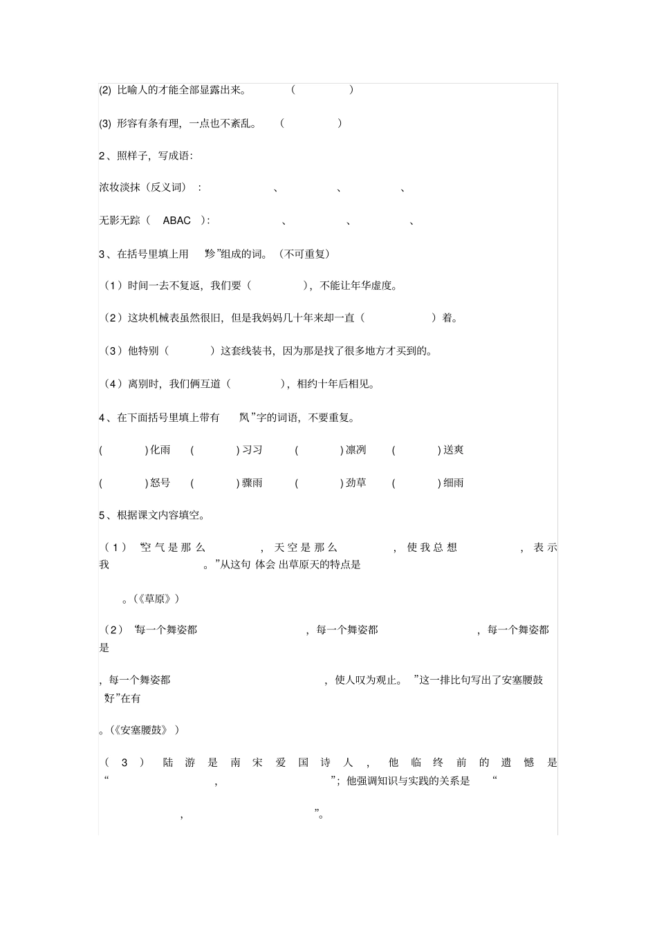 苏教版六年级上册语文期末试卷_第2页