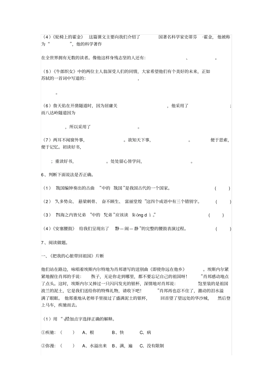 苏教版六年级上册语文期末试卷_第3页