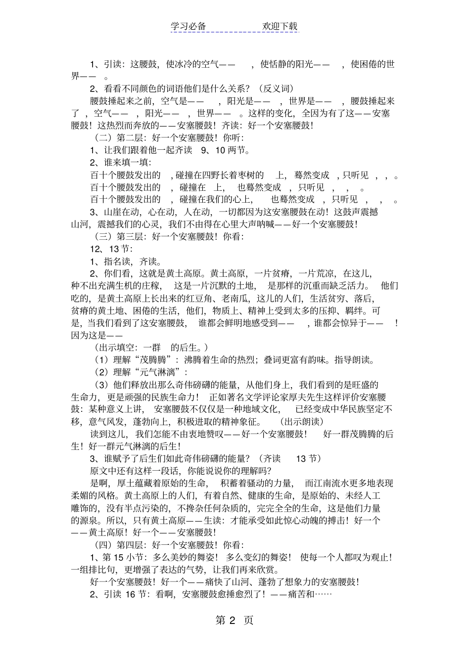 苏教版六年级上册语文安塞腰鼓教学设计_第2页