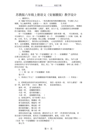 苏教版六年级上册语文安塞腰鼓教学设计