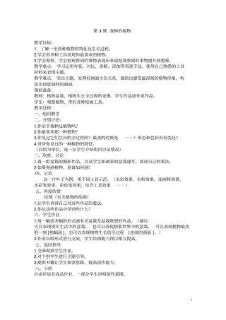 苏教版六年级上美术教学设计汇总