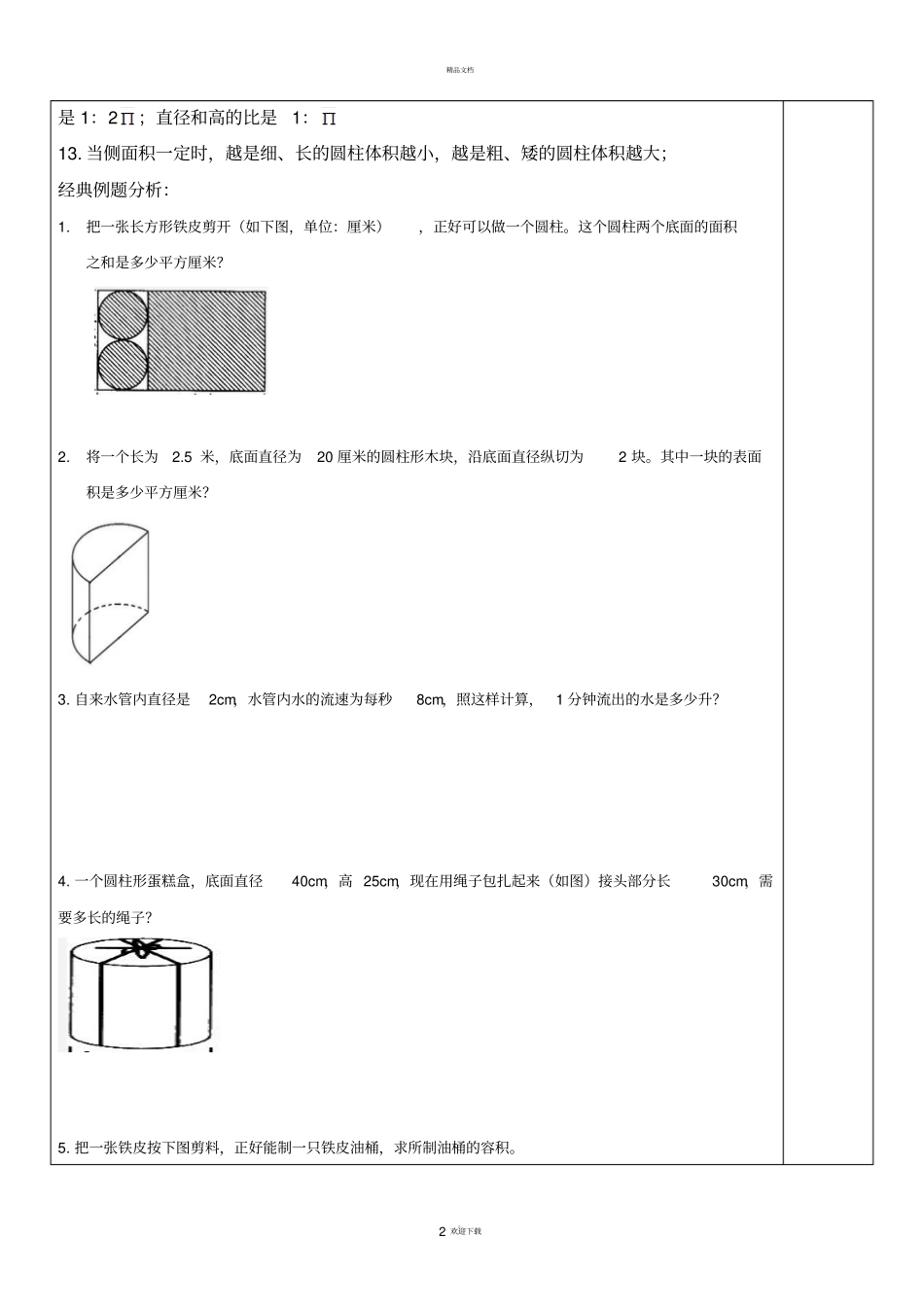 苏教版六年级下册圆柱圆锥经典题目练习最新_第2页