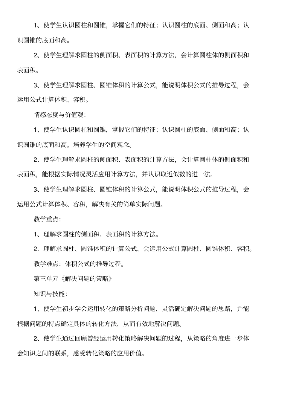 苏教版六年级下册数学教学工作计划分析_第2页