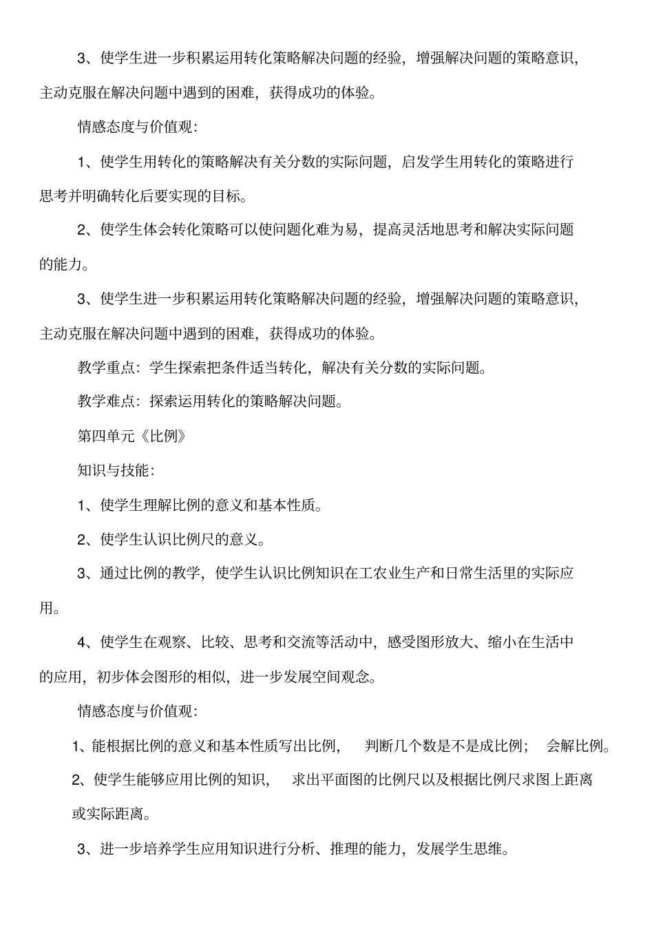 苏教版六年级下册数学教学工作计划分析_第3页