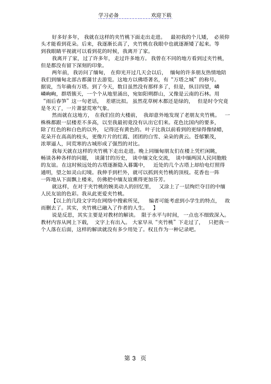 苏教版六年级下册夹竹桃教学反思_第3页