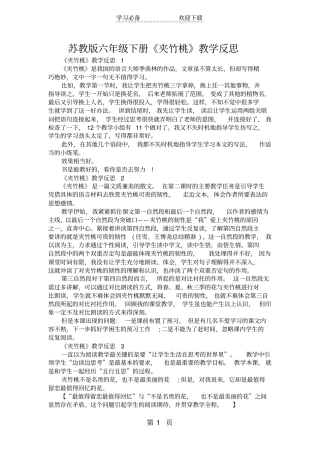苏教版六年级下册夹竹桃教学反思