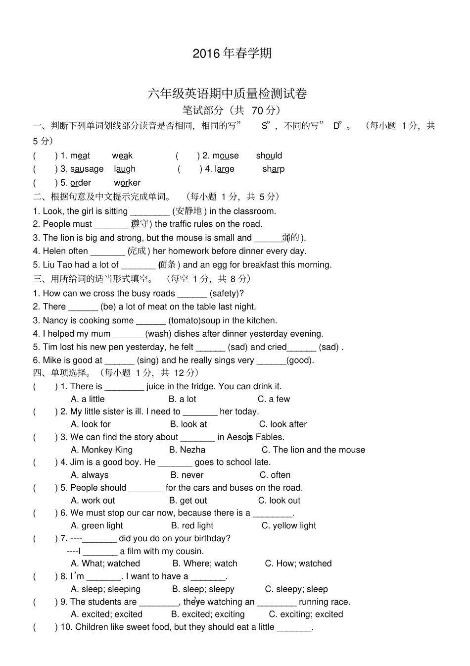 苏教版六年级下册期中测试卷及答案_第1页