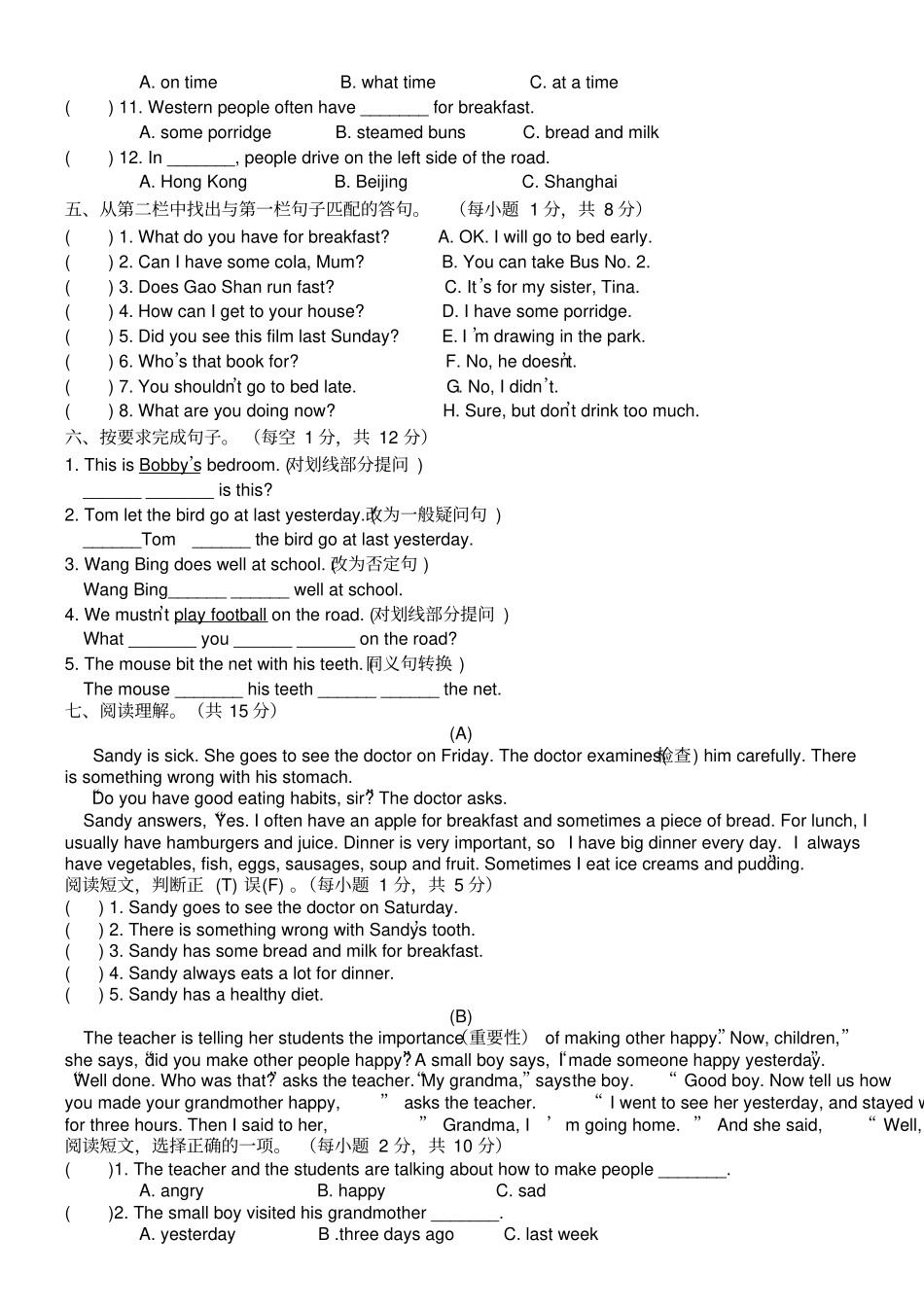 苏教版六年级下册期中测试卷及答案_第2页