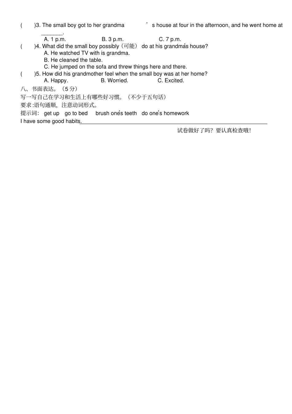 苏教版六年级下册期中测试卷及答案_第3页