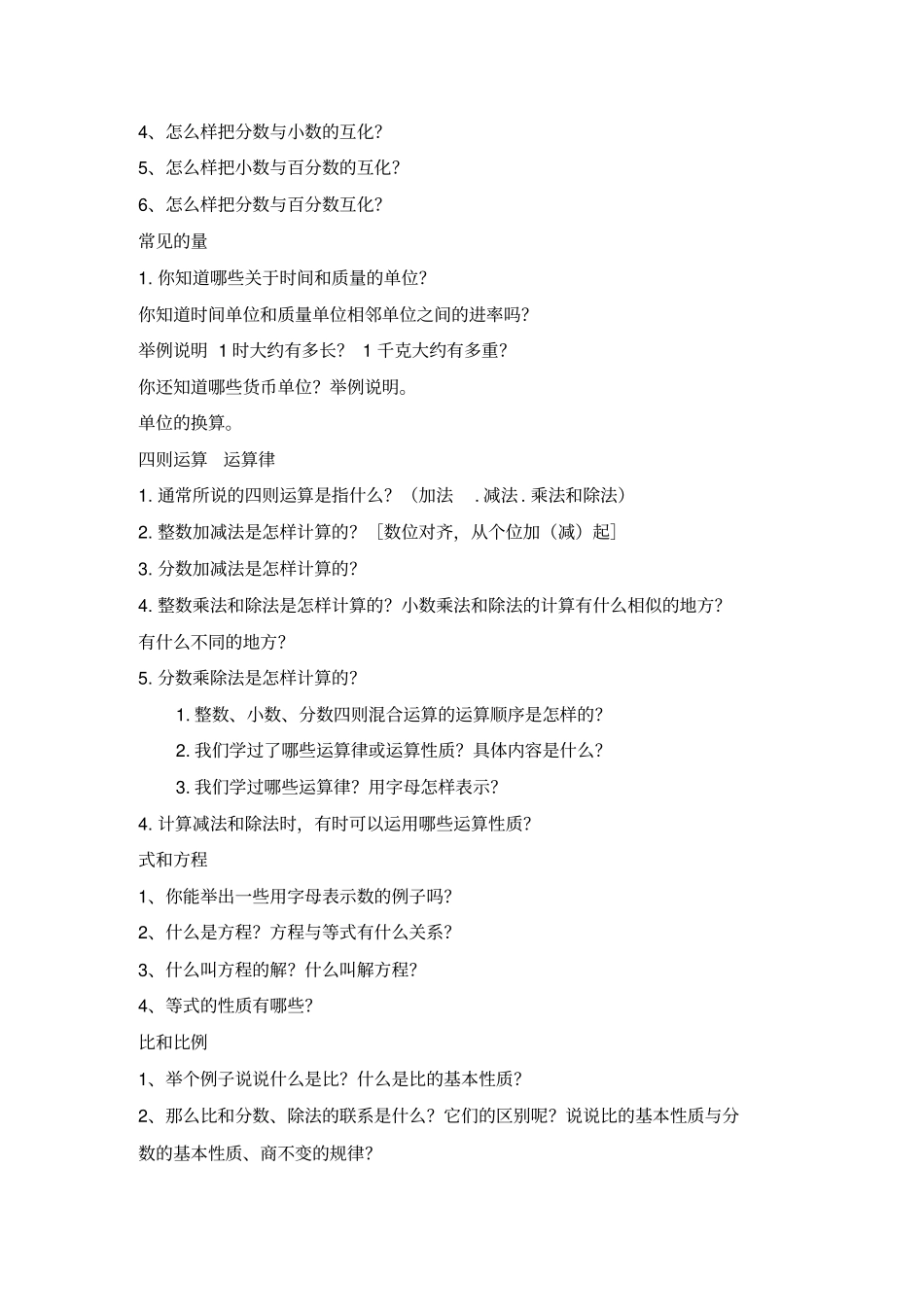 苏教版六年级下册数学预习提纲_第2页
