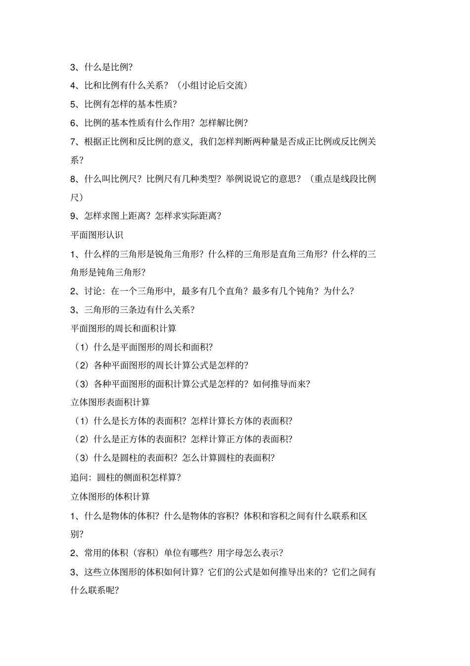 苏教版六年级下册数学预习提纲_第3页