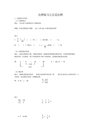 苏教版六年级下册正反比例