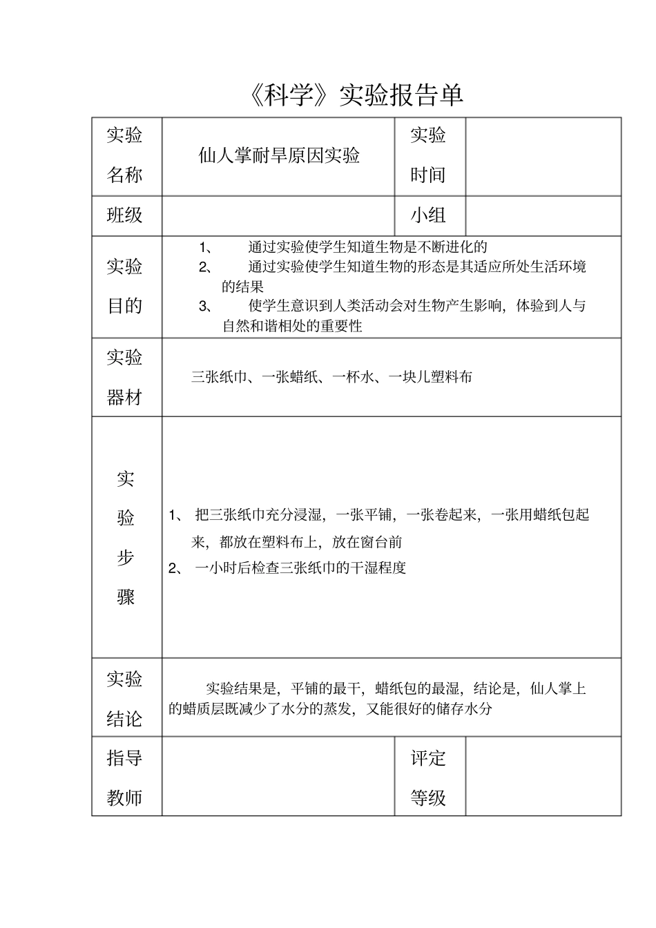 苏教版六年级下册科学试验报告单_第2页