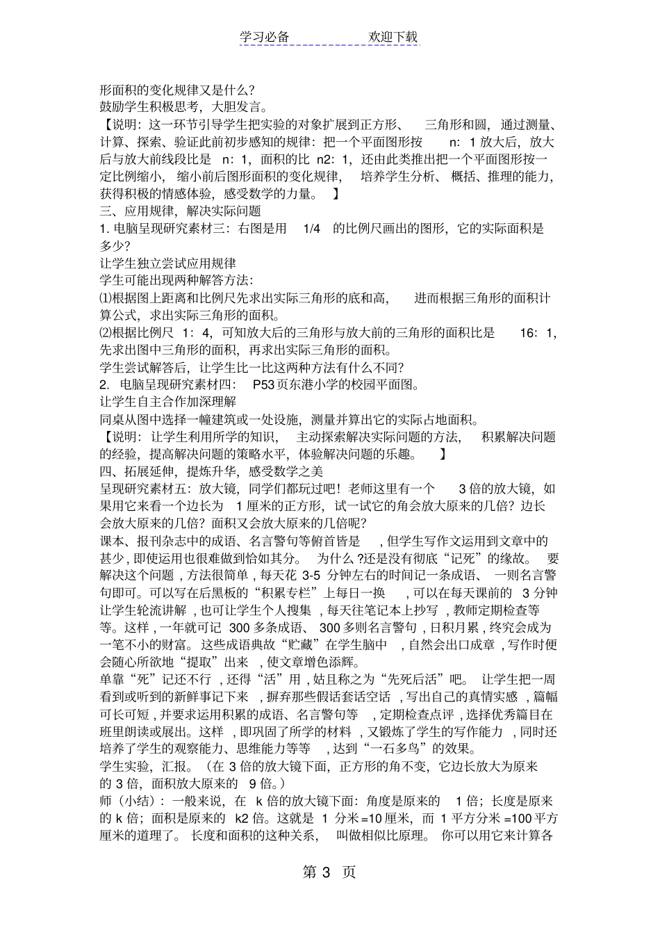 苏教版六年级下册面积的变化教学设计_第3页