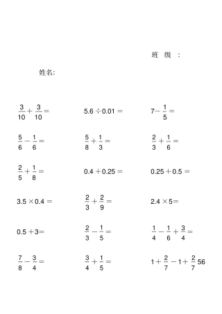 苏教版六年级口算练习题