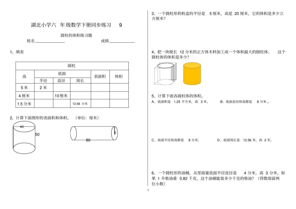 苏教版六年级数学下册同步练习9圆柱的体积练习题分析_第1页