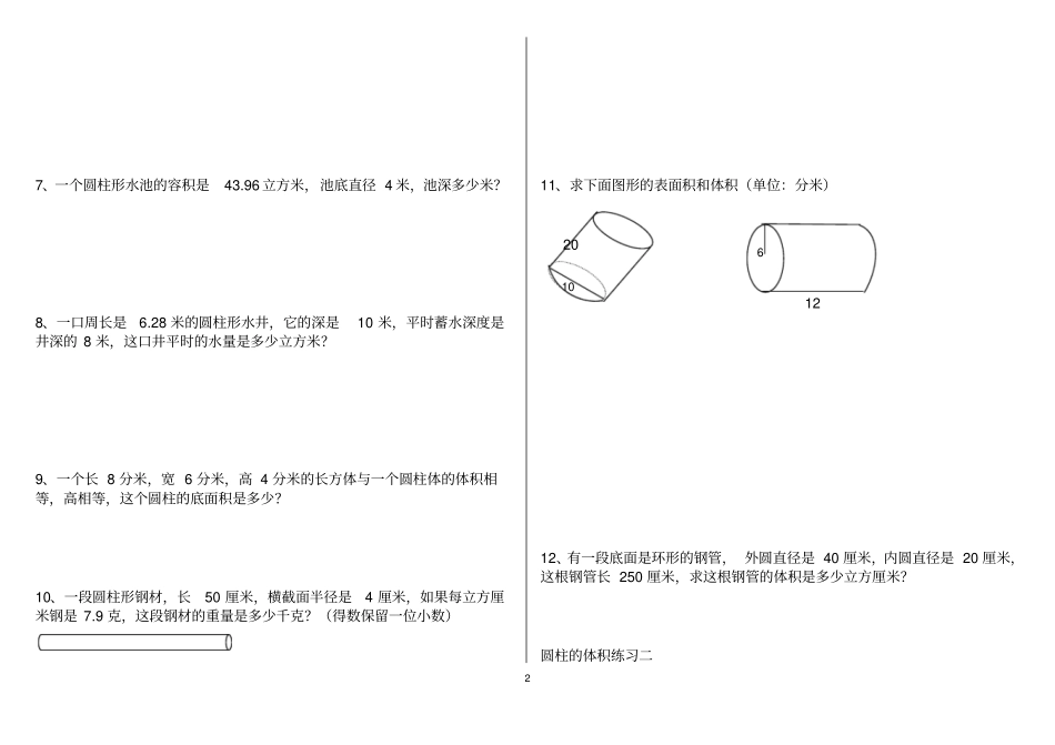 苏教版六年级数学下册同步练习9圆柱的体积练习题分析_第2页