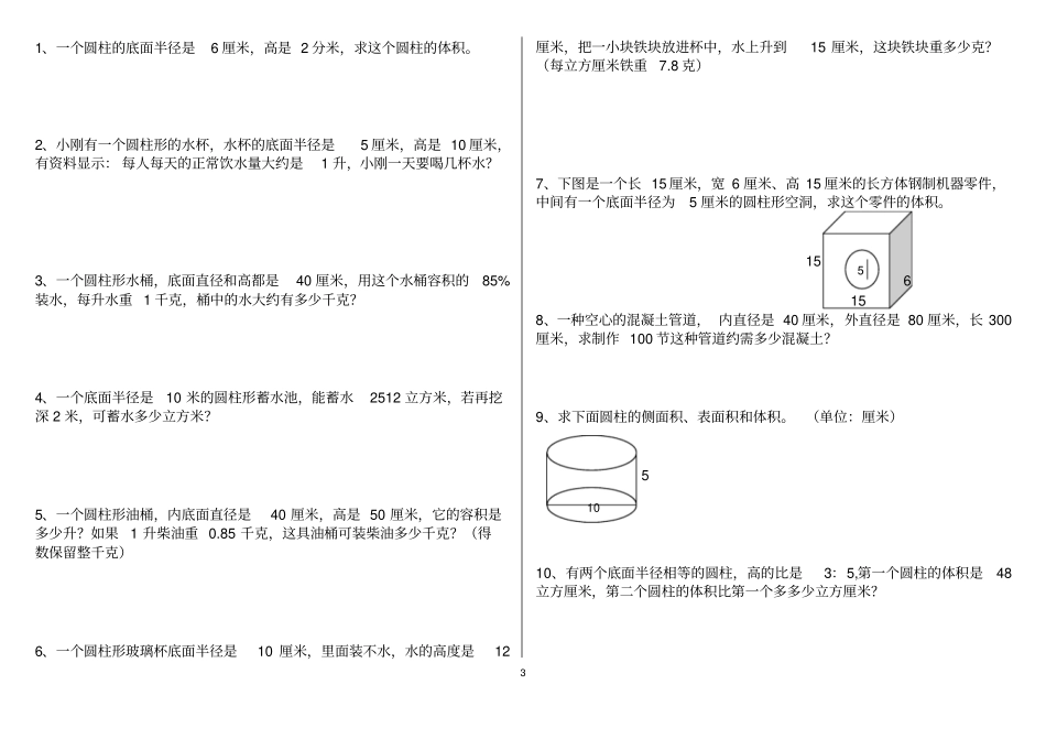 苏教版六年级数学下册同步练习9圆柱的体积练习题分析_第3页