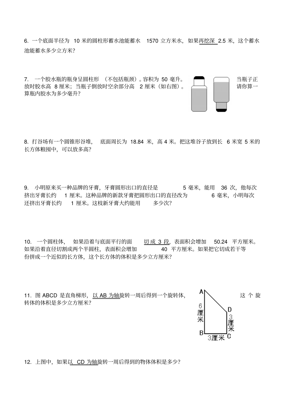 苏教版六年级数学下册圆柱与圆锥体补充练习_第2页