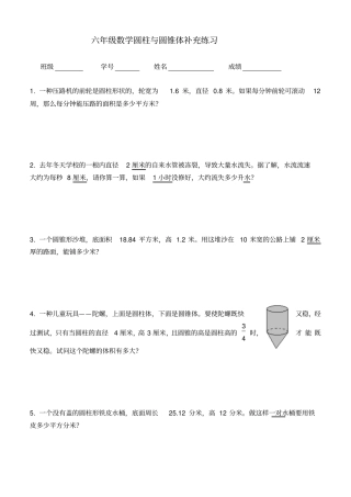 苏教版六年级数学下册圆柱与圆锥体补充练习