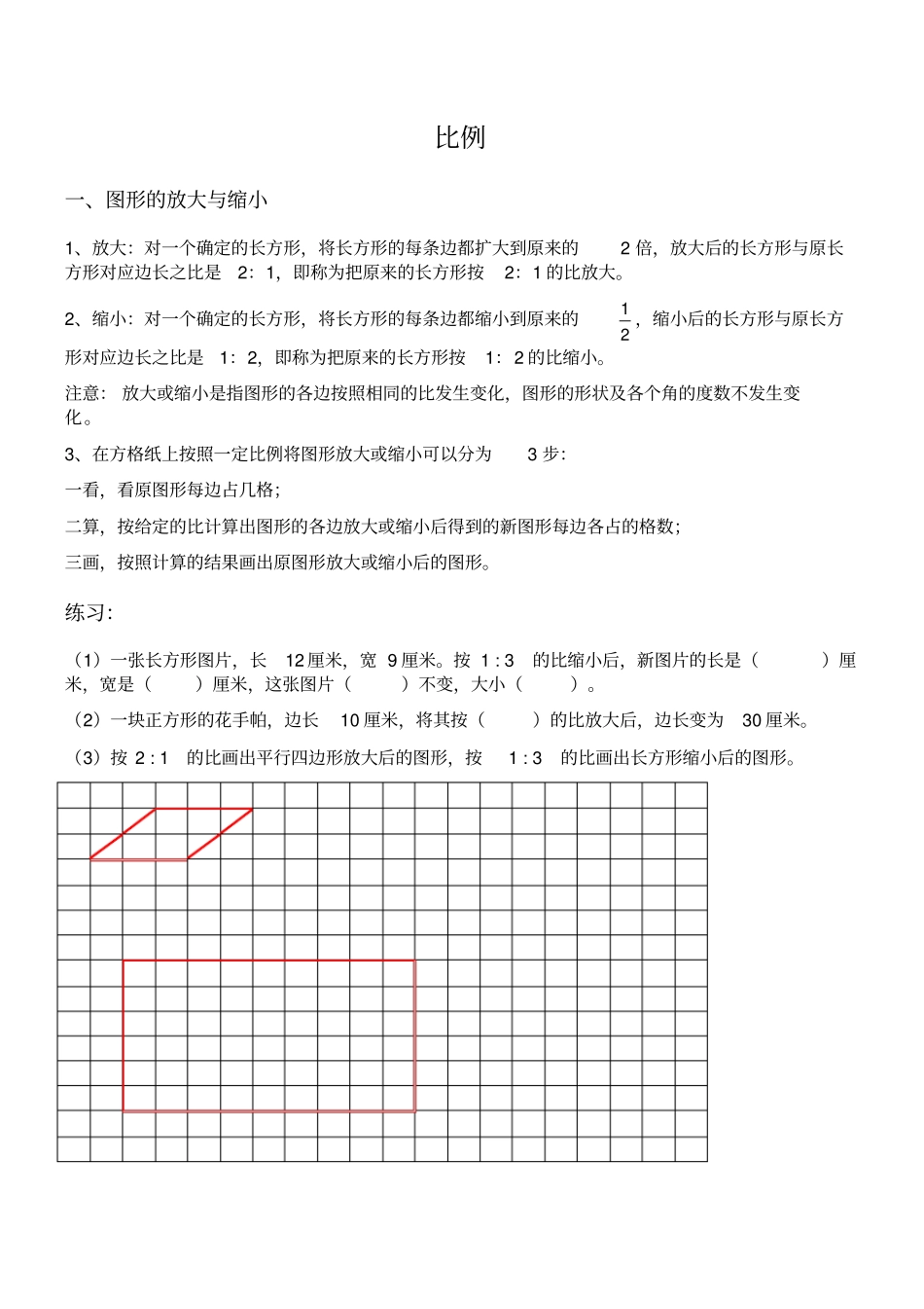 苏教版六年级数学下比例_第1页