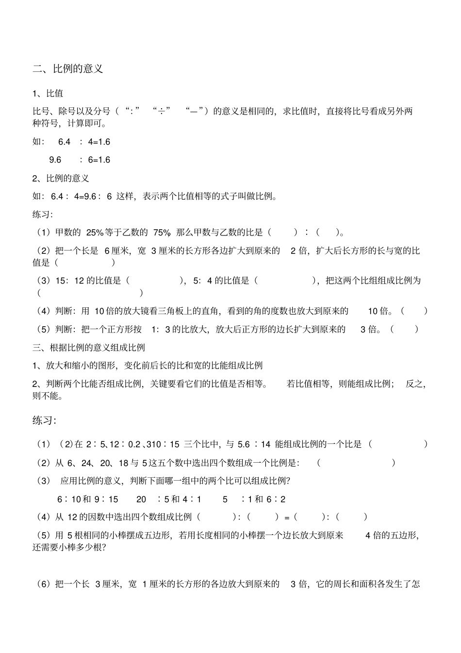 苏教版六年级数学下比例_第2页